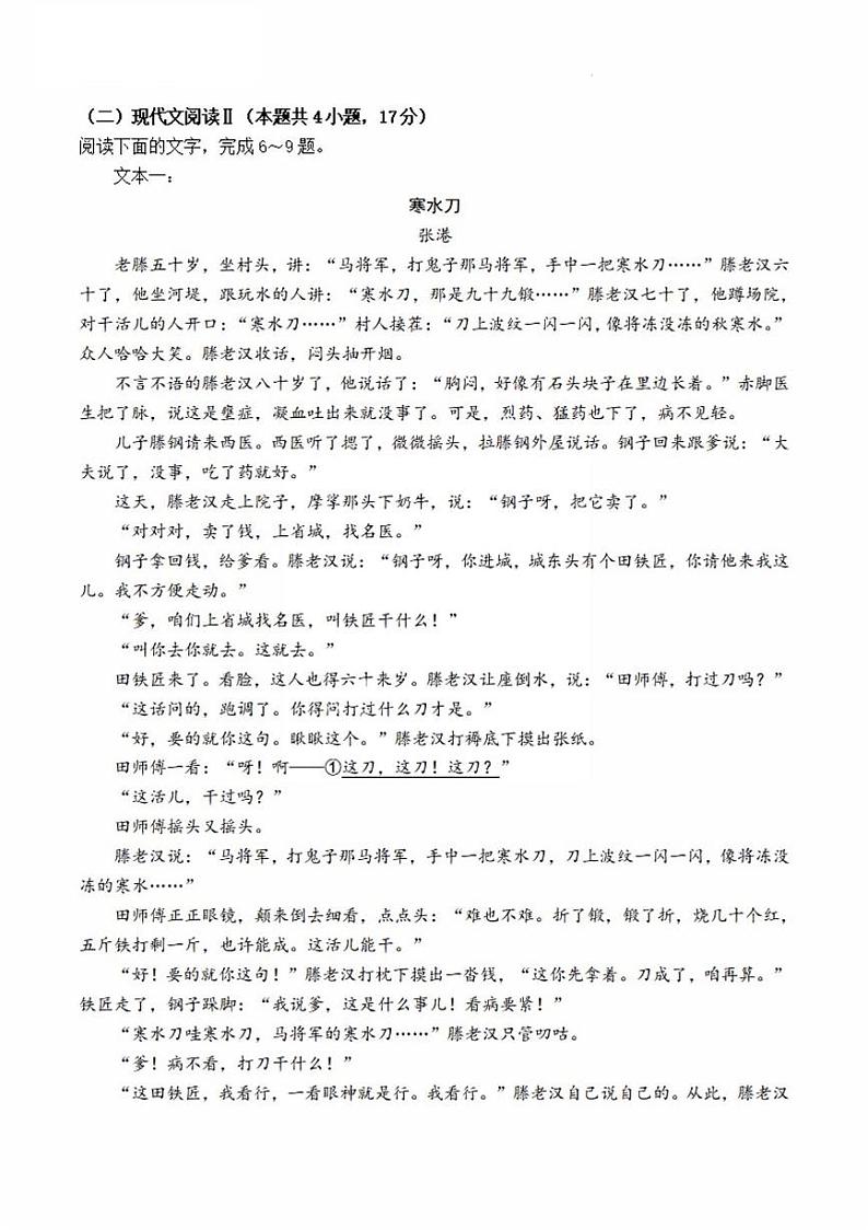 语文—河南省郑州市2023-2024学年高一下学期期末考试03