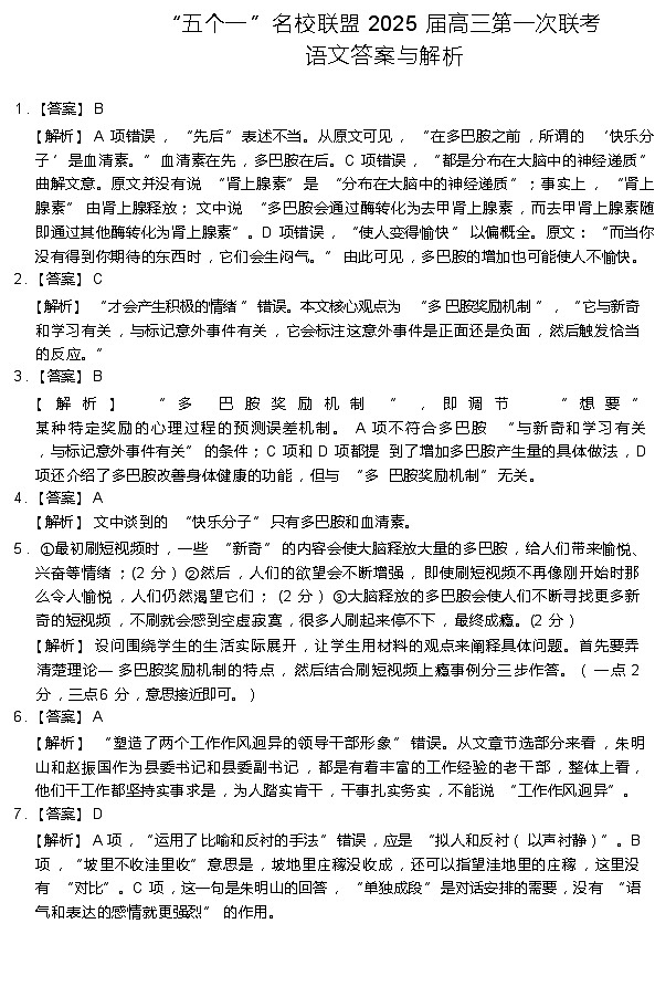 2025届河北省“五个一”名校联盟高三第一次联考语文答案第1页