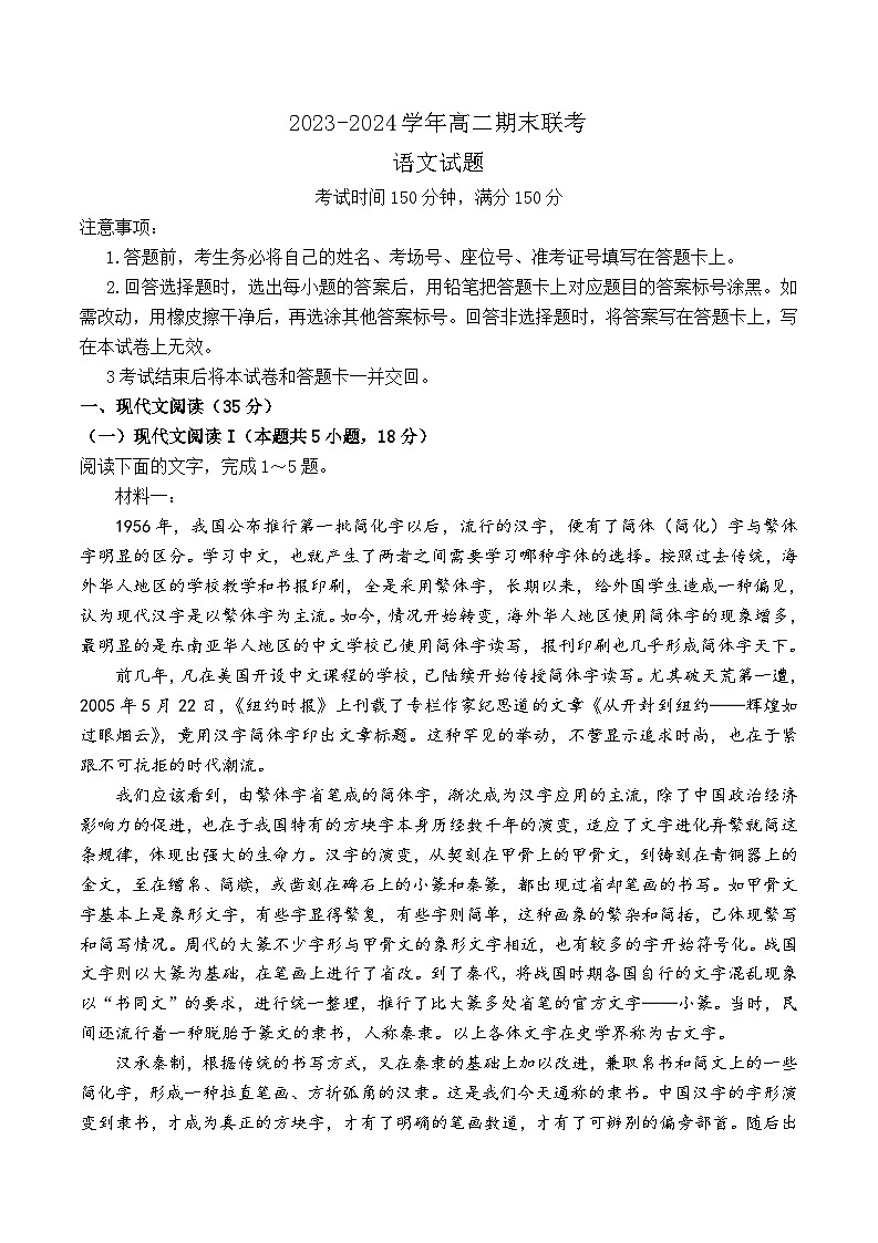 百师联盟2023-2024学年高二下学期期末联考语文试题01