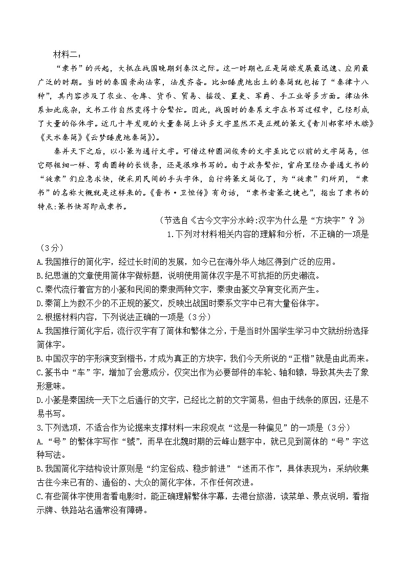 百师联盟2023-2024学年高二下学期期末联考语文试题03