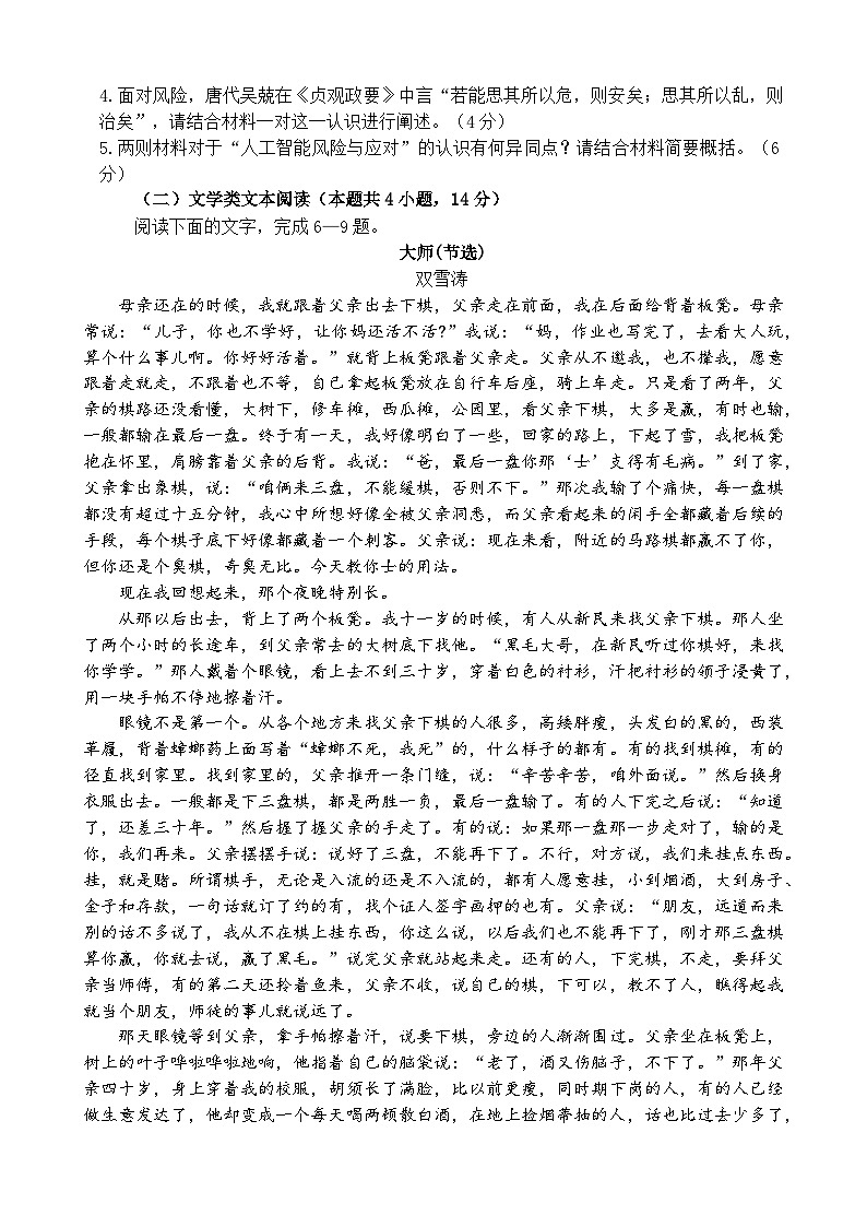 甘肃省兰州第一中学2023-2024学年高二下学期6月月考试题 语文 Word版含解析第3页