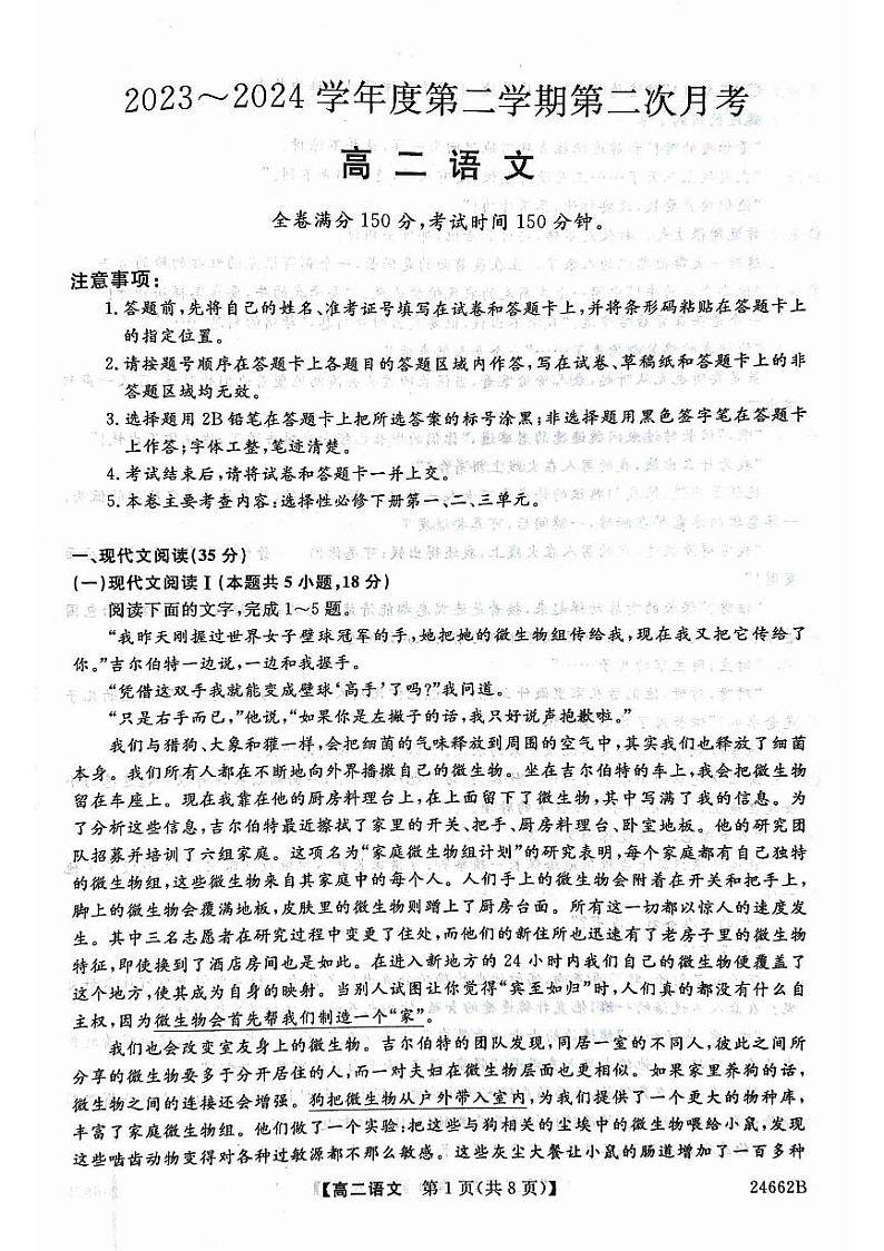 甘肃省武威市2023-2024学年高二下学期6月月考试题 语文 PDF版含解析第1页