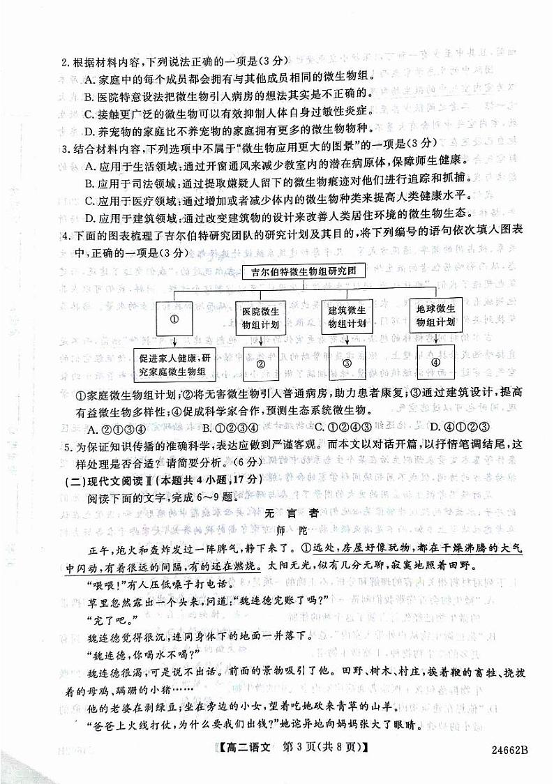 甘肃省武威市2023-2024学年高二下学期6月月考试题 语文 PDF版含解析第3页