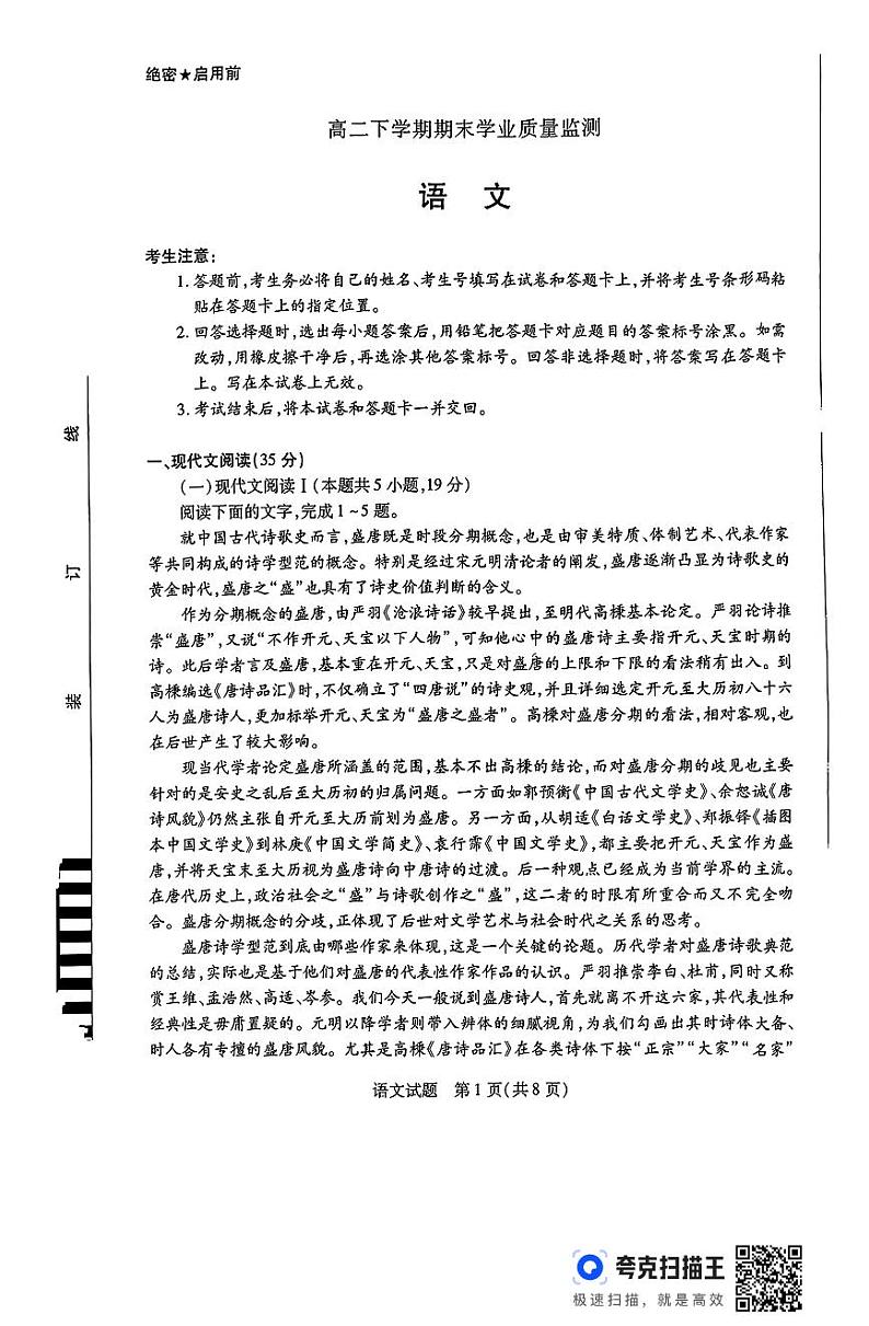 河南省豫北名校2023-2024学年高二下学期6月期末学业质量监测语文01