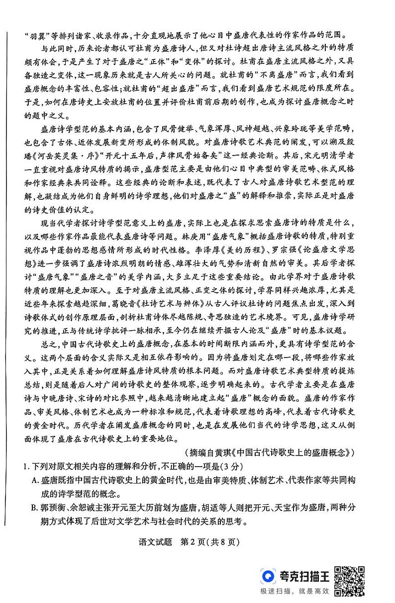 河南省豫北名校2023-2024学年高二下学期6月期末学业质量监测语文02