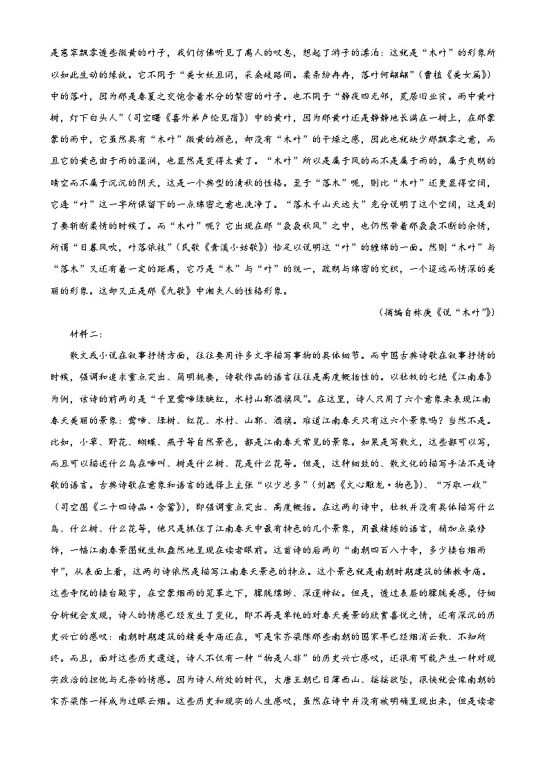 浙江省嘉兴市八校联考2023—2024学年高一下学期期中联考语文试题（Word版附解析）02