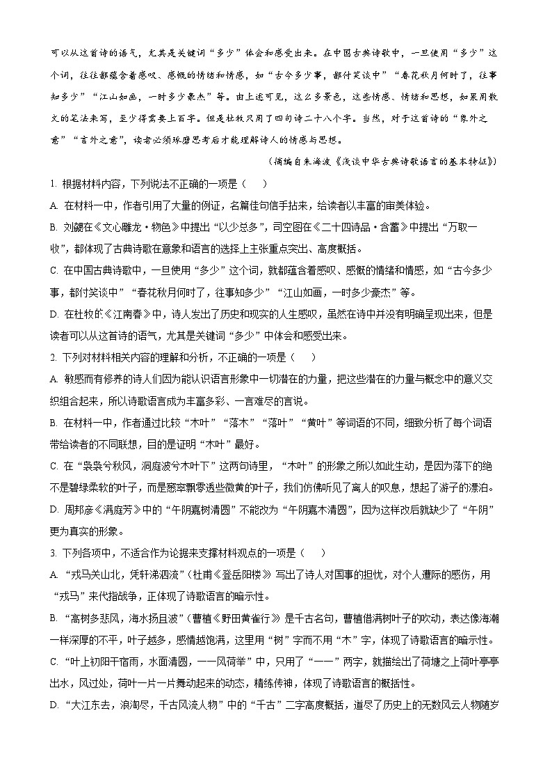 浙江省嘉兴市八校联考2023—2024学年高一下学期期中联考语文试题（Word版附解析）03