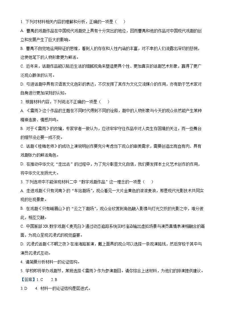 浙江省七彩阳光新高考研究联盟2023-2024学年高一下学期4月期中联考语文试题（Word版附解析）03