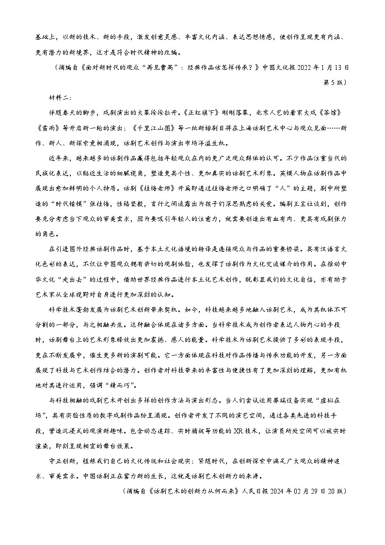 浙江省七彩阳光新高考研究联盟2023-2024学年高一下学期4月期中联考语文试题（Word版附解析）02