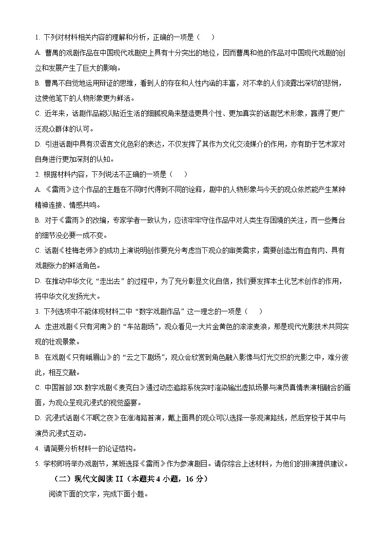 浙江省七彩阳光新高考研究联盟2023-2024学年高一下学期4月期中联考语文试题（Word版附解析）03