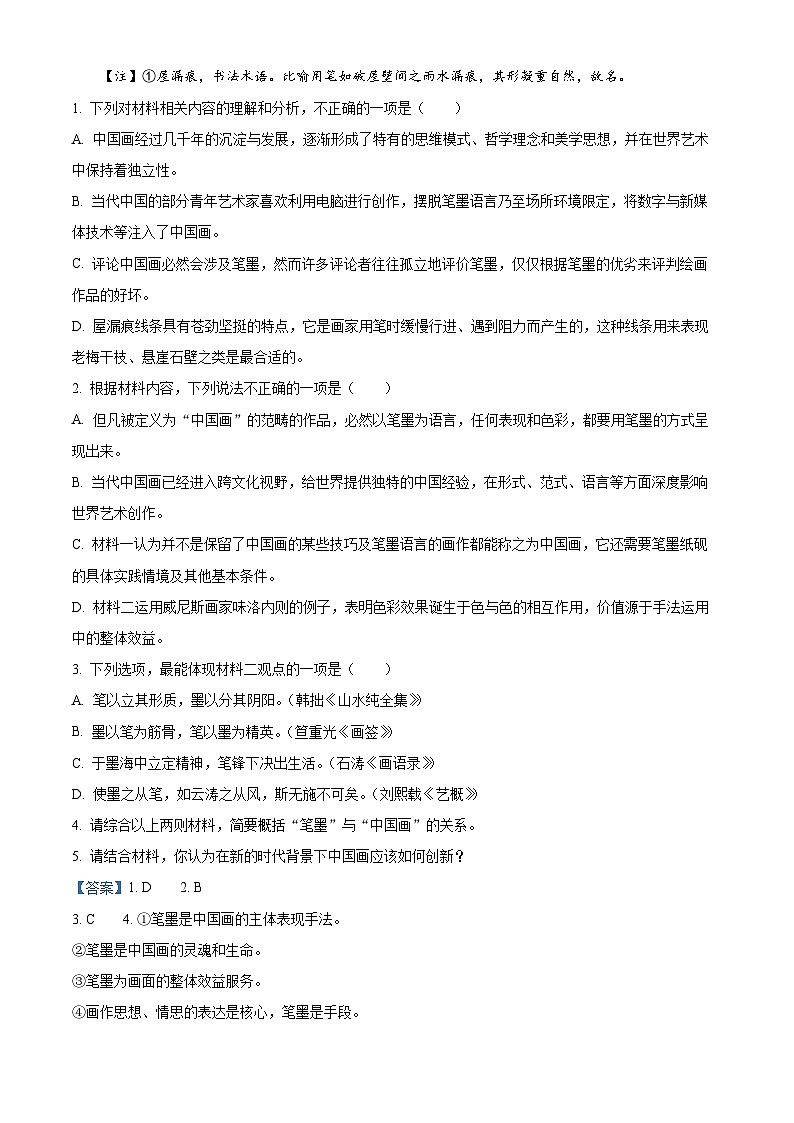 重庆市名校联盟2023-2024学年高二下学期4月期中联合考试语文试题 Word版含解析第3页