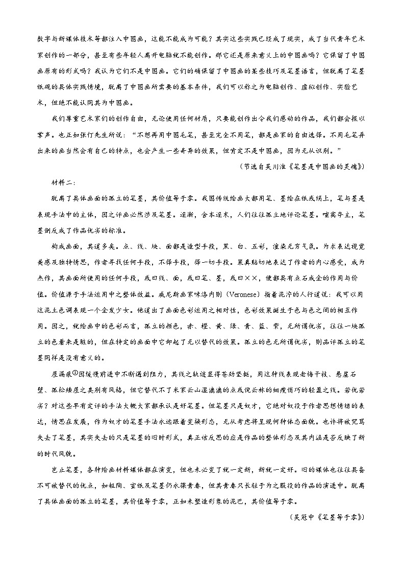 重庆市名校联盟2023-2024学年高二下学期4月期中联合考试语文试题 Word版无答案第2页