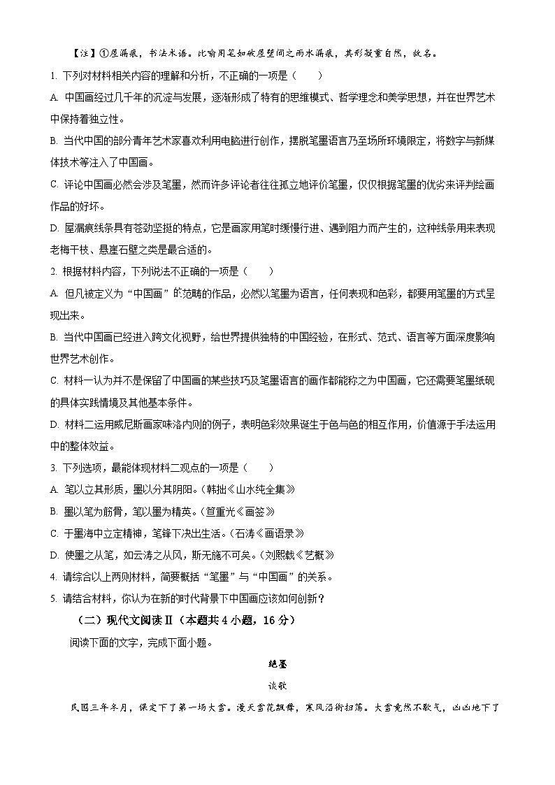 重庆市名校联盟2023-2024学年高二下学期4月期中联合考试语文试题 Word版无答案第3页