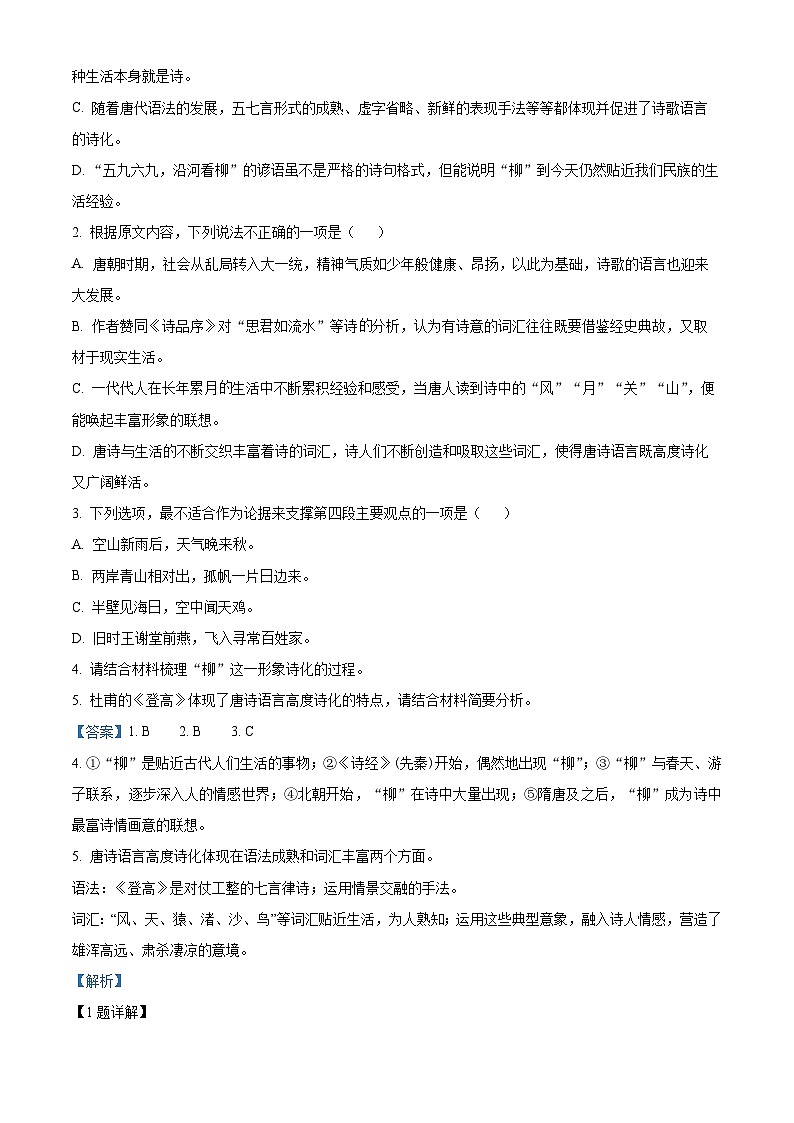 四川省绵阳市三台县芦溪中学2023-2024学年高二上学期第三学月考试语文试题（Word版附解析）03