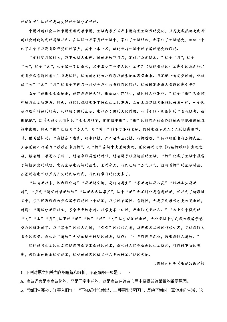 四川省绵阳市三台县芦溪中学2023-2024学年高二上学期第三学月考试语文试题（Word版附解析）02