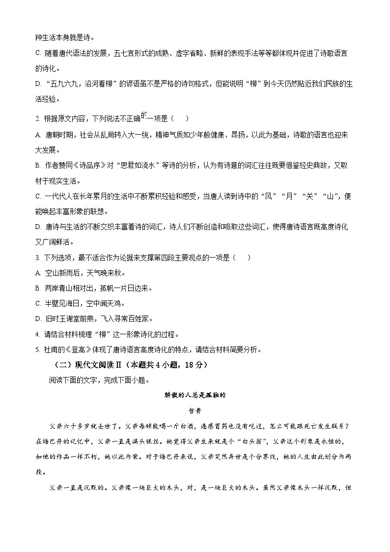四川省绵阳市三台县芦溪中学2023-2024学年高二上学期第三学月考试语文试题（Word版附解析）03