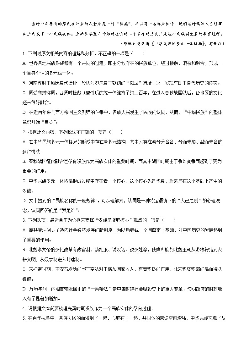 四川省绵阳市三台县芦溪中学2023-2024学年高三上学期期末语文试题（Word版附解析）03