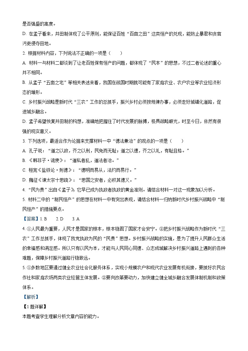 四川省南充市2022-2023学年高一下学期期末语文试题（Word版附解析）03