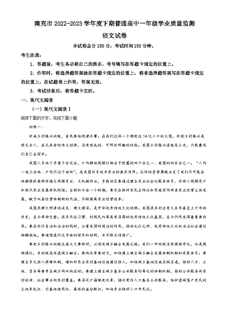 四川省南充市2022-2023学年高一下学期期末语文试题（Word版附解析）01