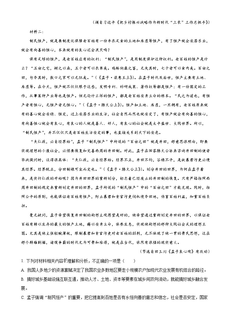 四川省南充市2022-2023学年高一下学期期末语文试题（Word版附解析）02
