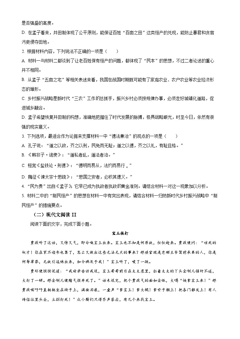 四川省南充市2022-2023学年高一下学期期末语文试题（Word版附解析）03