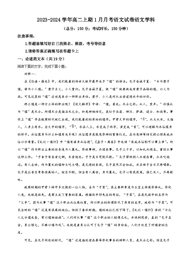 四川省广安市华蓥中学2023-2024学年高二上学期1月月考语文试题（Word版附解析）01
