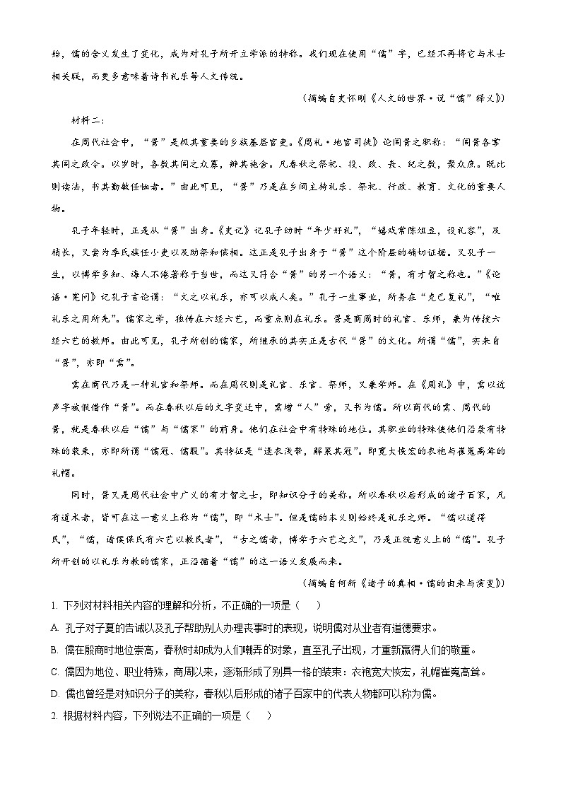 四川省广安市华蓥中学2023-2024学年高二上学期1月月考语文试题（Word版附解析）02