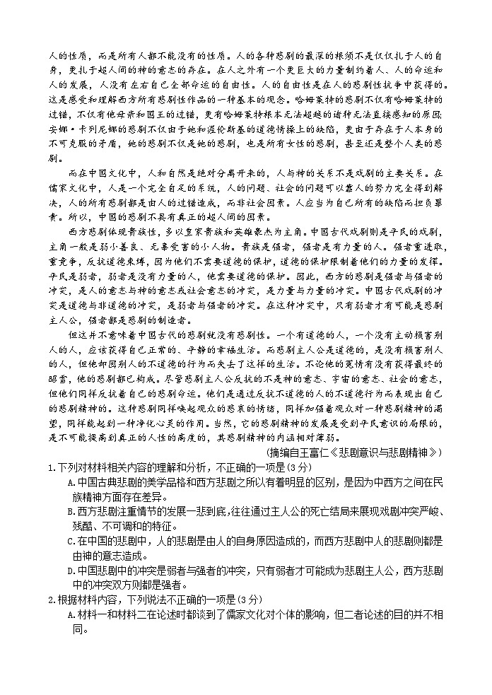 广东省江门市新会第一中学2023-2024学年高一下学期期末考试语文试题02