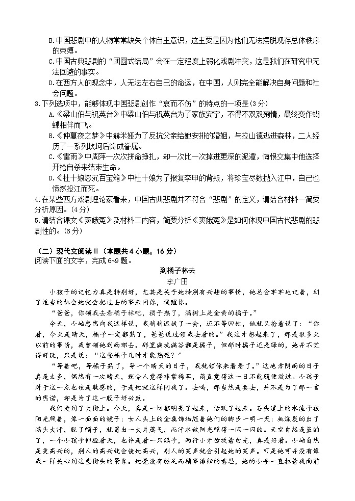 广东省江门市新会第一中学2023-2024学年高一下学期期末考试语文试题03