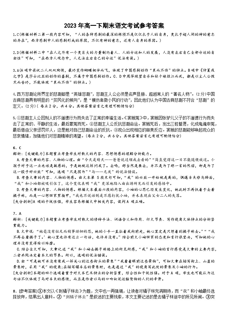 广东省江门市新会第一中学2023-2024学年高一下学期期末考试语文试题01