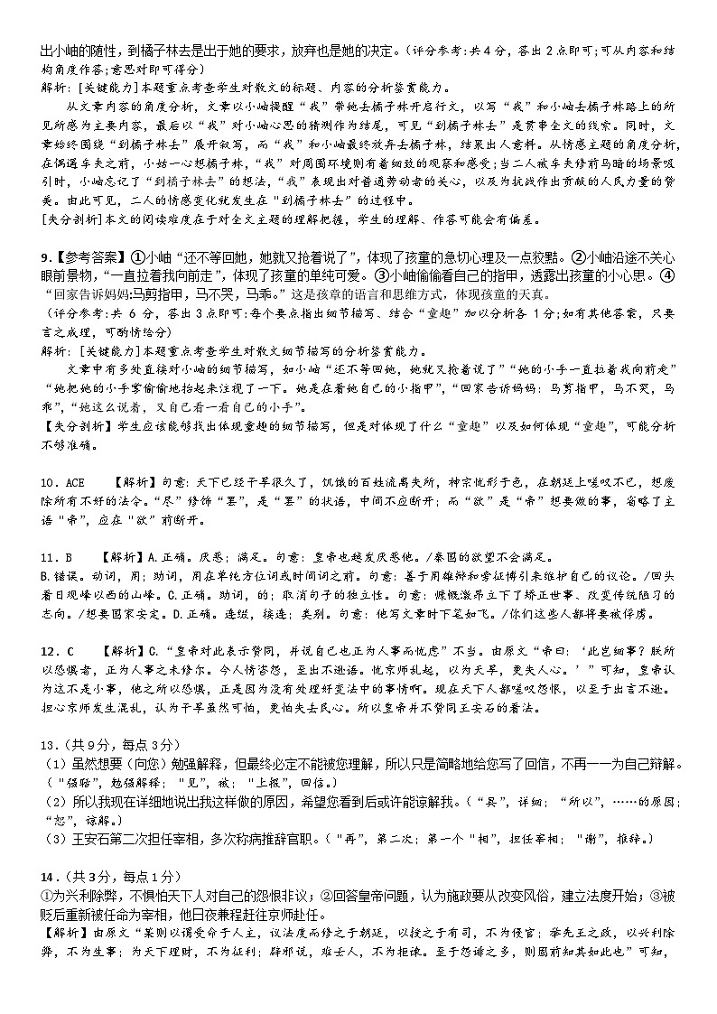 广东省江门市新会第一中学2023-2024学年高一下学期期末考试语文试题02