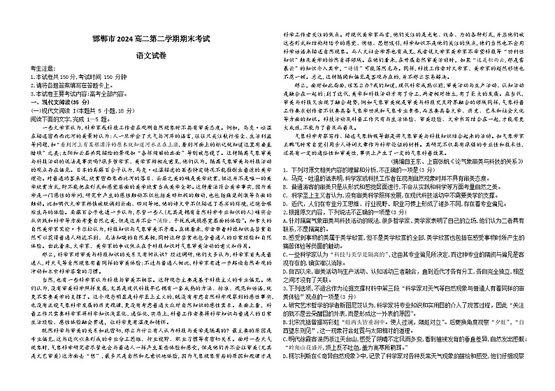 河北省邯郸市2023-2024学年高二下学期期末考试语文试题第1页