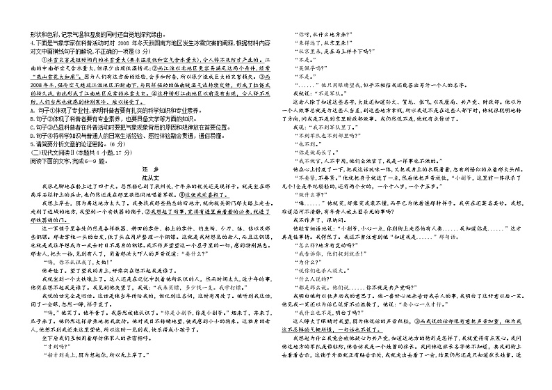 河北省邯郸市2023-2024学年高二下学期期末考试语文试题第2页
