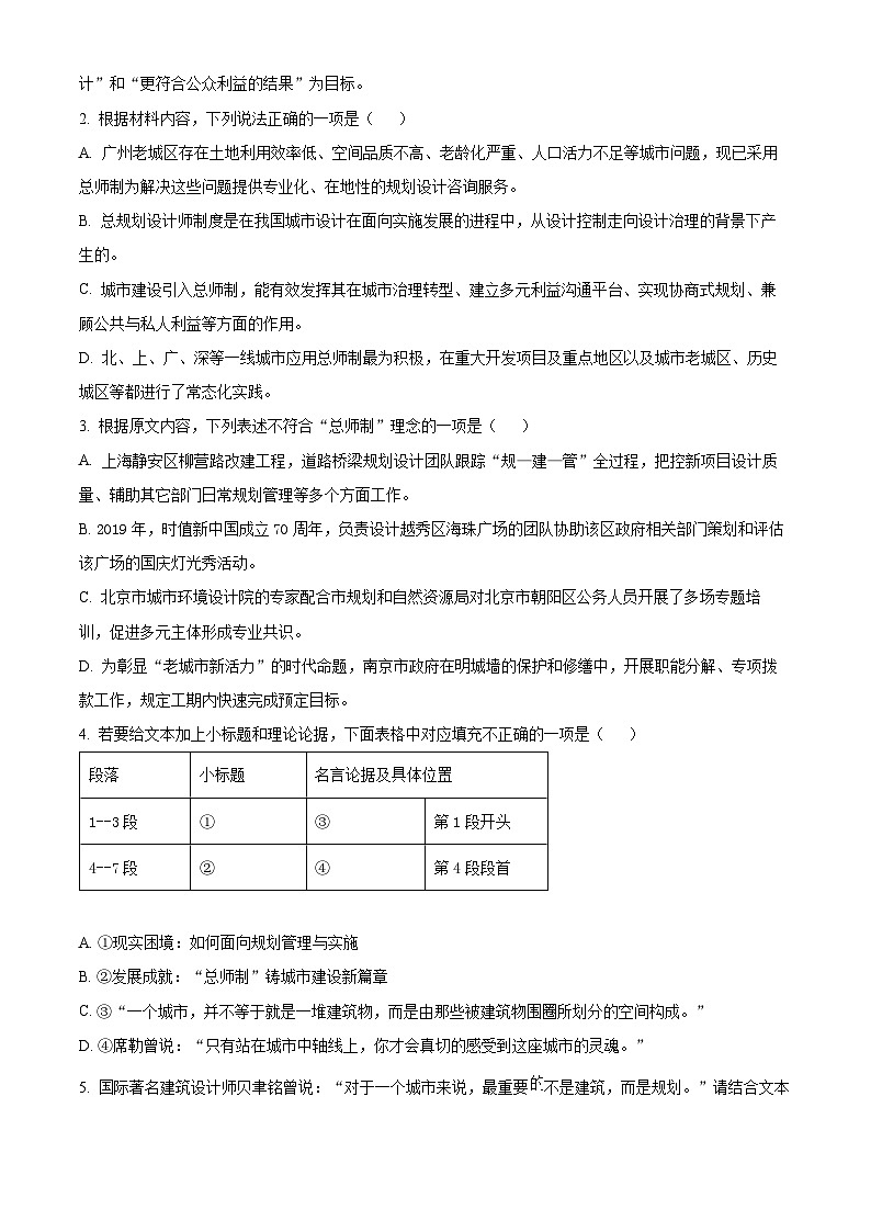 2024浙江省北斗星联盟高三下学期5月适应性联考语文试卷含解析03