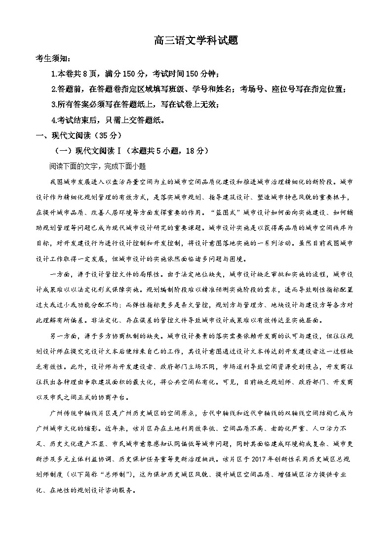 2024浙江省北斗星联盟高三下学期5月适应性联考语文试卷含解析01
