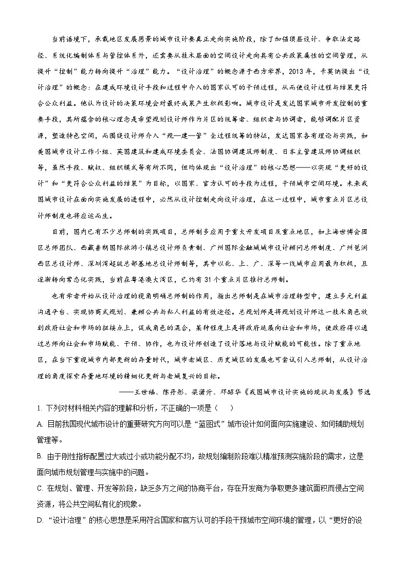 2024浙江省北斗星联盟高三下学期5月适应性联考语文试卷含解析02
