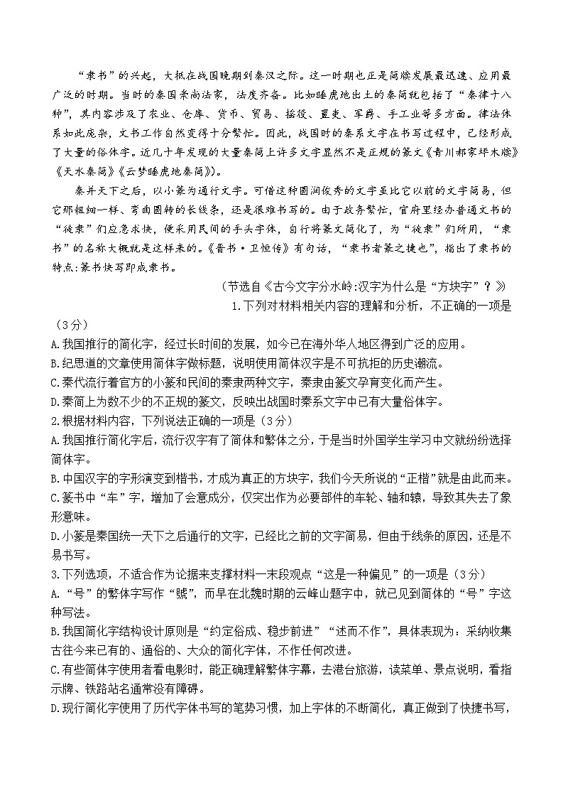 2024山东省百师联盟高二下学期期末联考试题语文含解析03