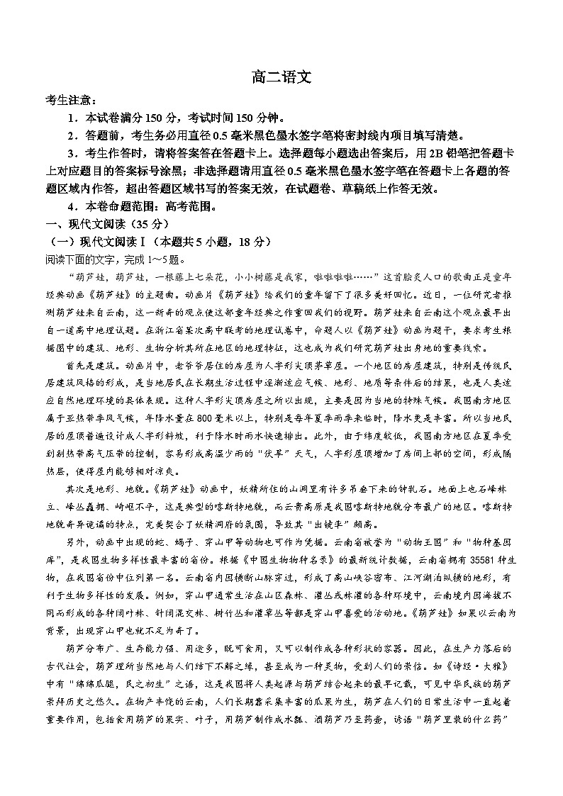 2024江西省多校联考高二下学期6月摸底考试语文含解析第1页