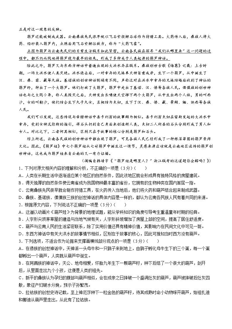 2024江西省多校联考高二下学期6月摸底考试语文含解析第2页