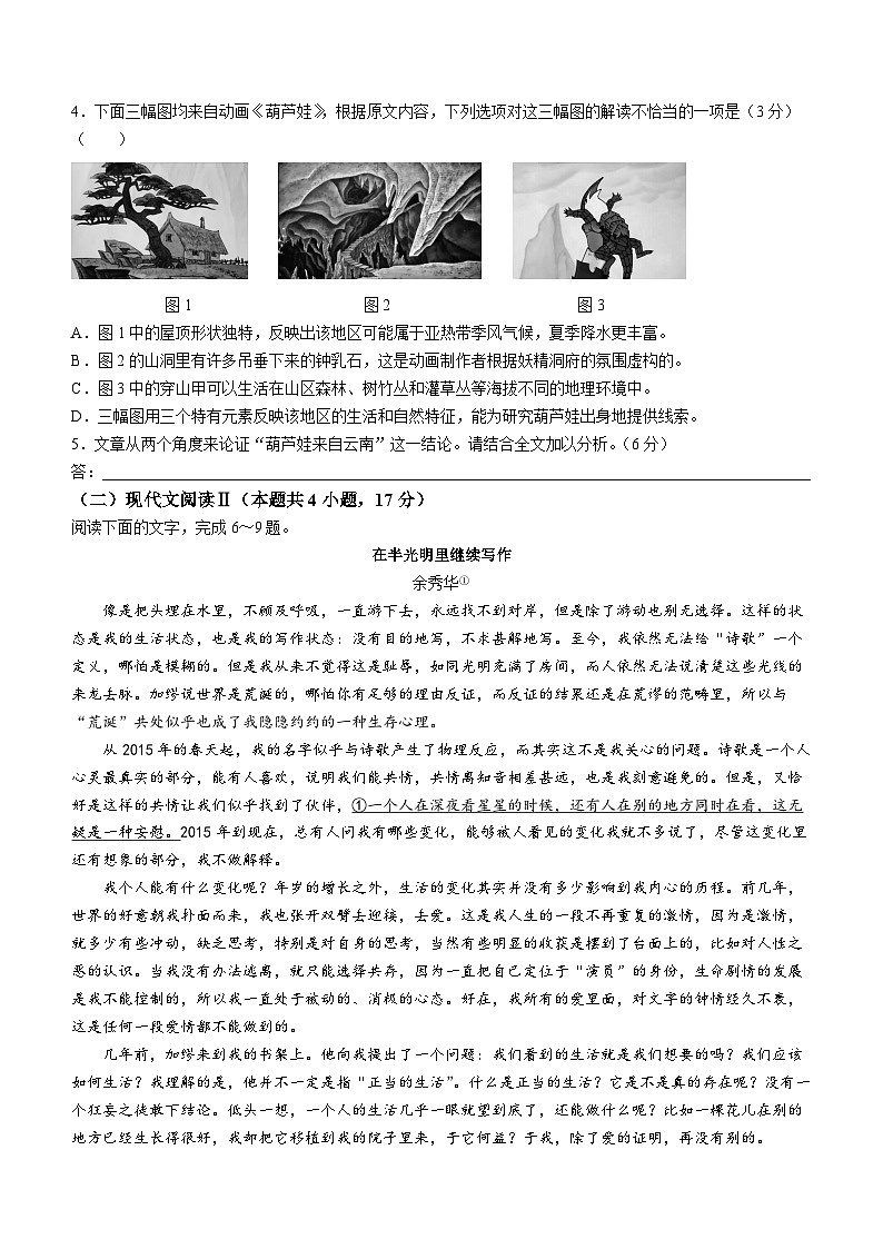 2024江西省多校联考高二下学期6月摸底考试语文含解析第3页