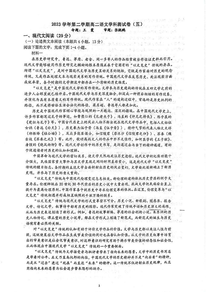 2024杭州学军中学高二下学期6月月考语文试题扫描版无答案01