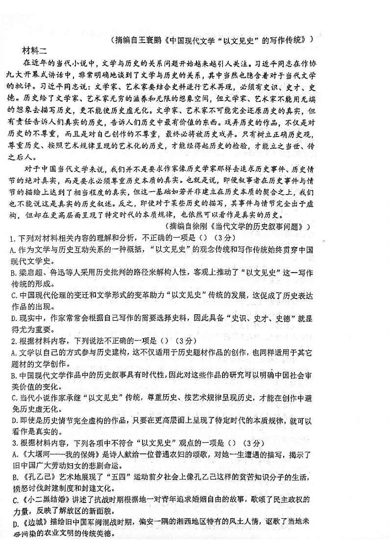 2024杭州学军中学高二下学期6月月考语文试题扫描版无答案02