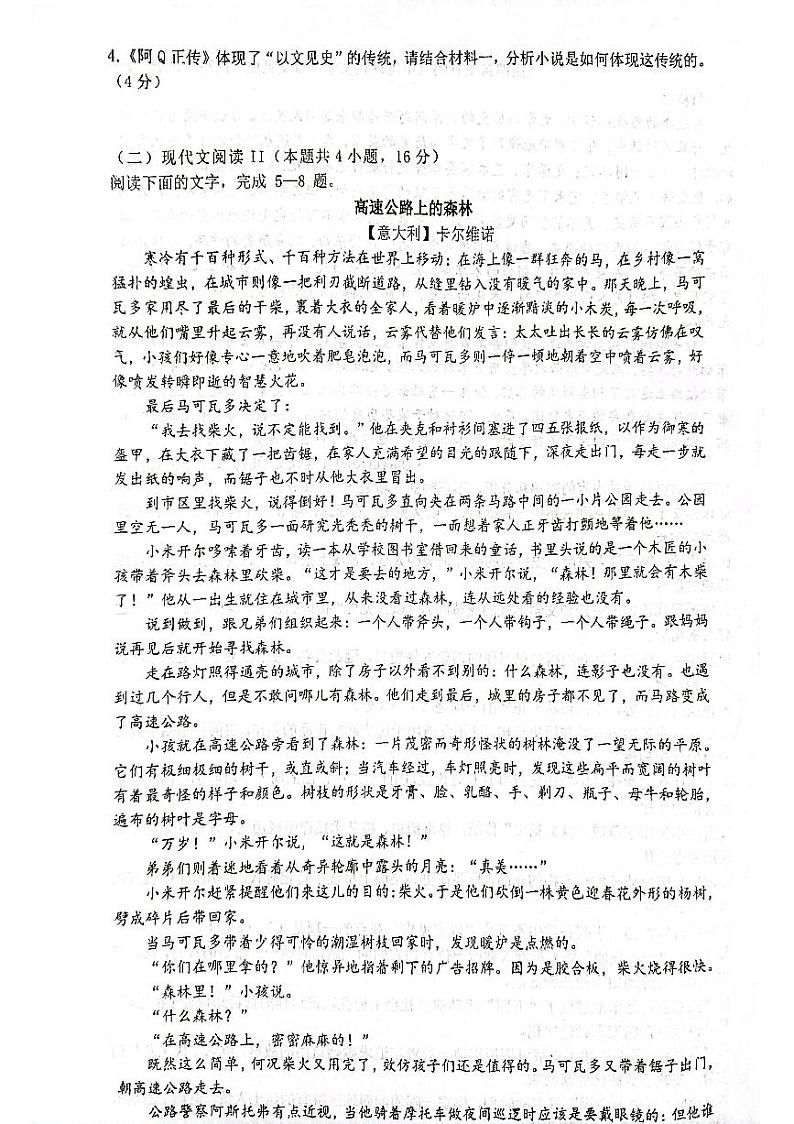 2024杭州学军中学高二下学期6月月考语文试题扫描版无答案03