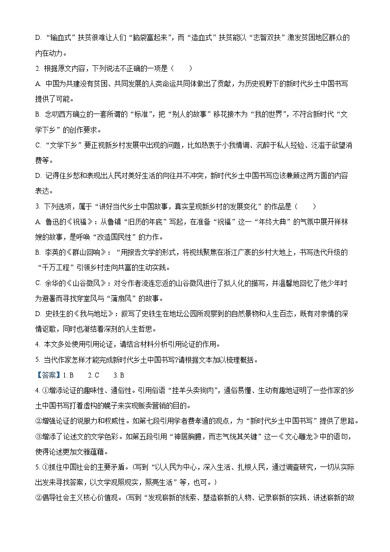 2024衢州高二下学期6月期末语文试题含解析03