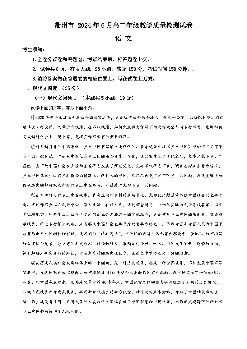 2024衢州高二下学期6月期末语文试题含解析01