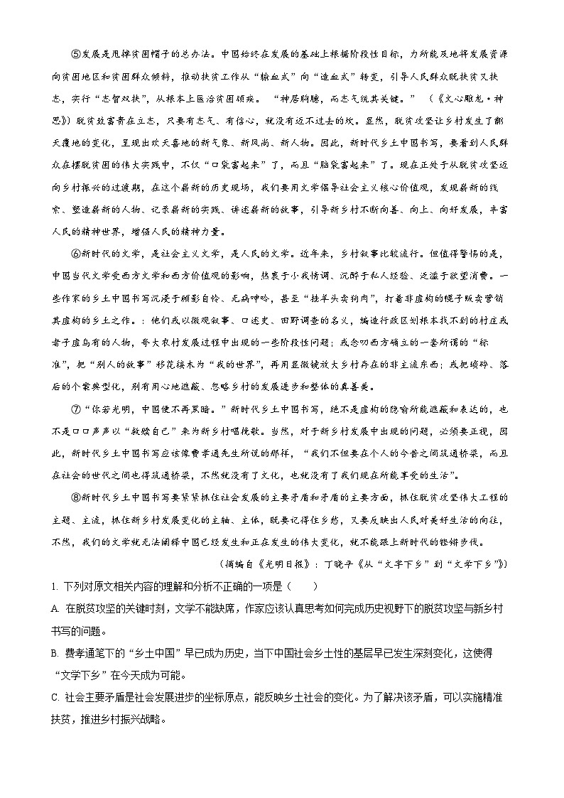 2024衢州高二下学期6月期末语文试题含解析02