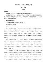 2024潍坊部分学校高一下学期期末模拟试题语文含解析