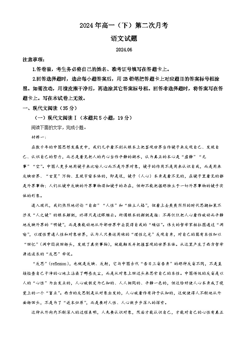 2024潍坊部分学校高一下学期期末模拟试题语文含解析第1页