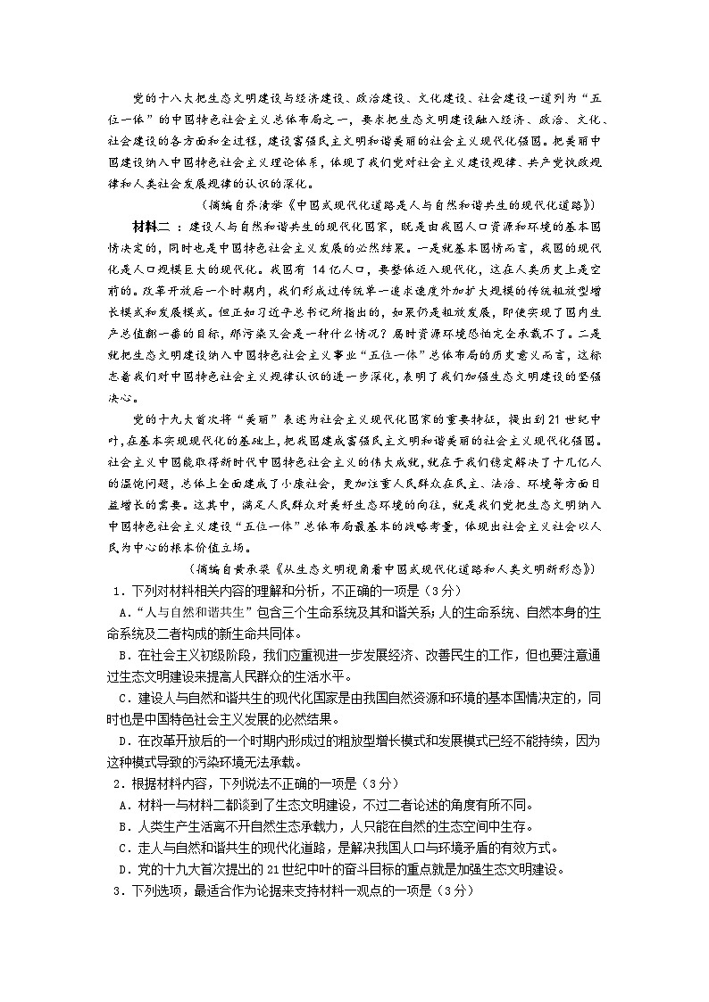 2024南京江宁区高一下学期期末考试语文含答案02