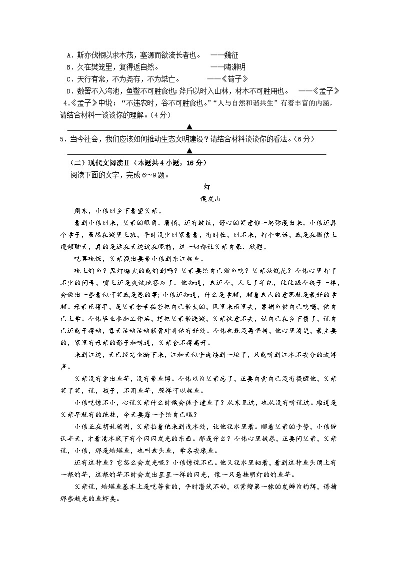 2024南京江宁区高一下学期期末考试语文含答案03